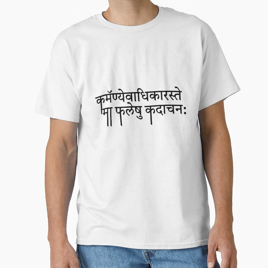 Bhagavad Gita Shloka Art - Spiritual Sanskrit Verse Design by 21 ShopIN