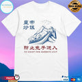 To Keep The Rabbits Out T-shirts