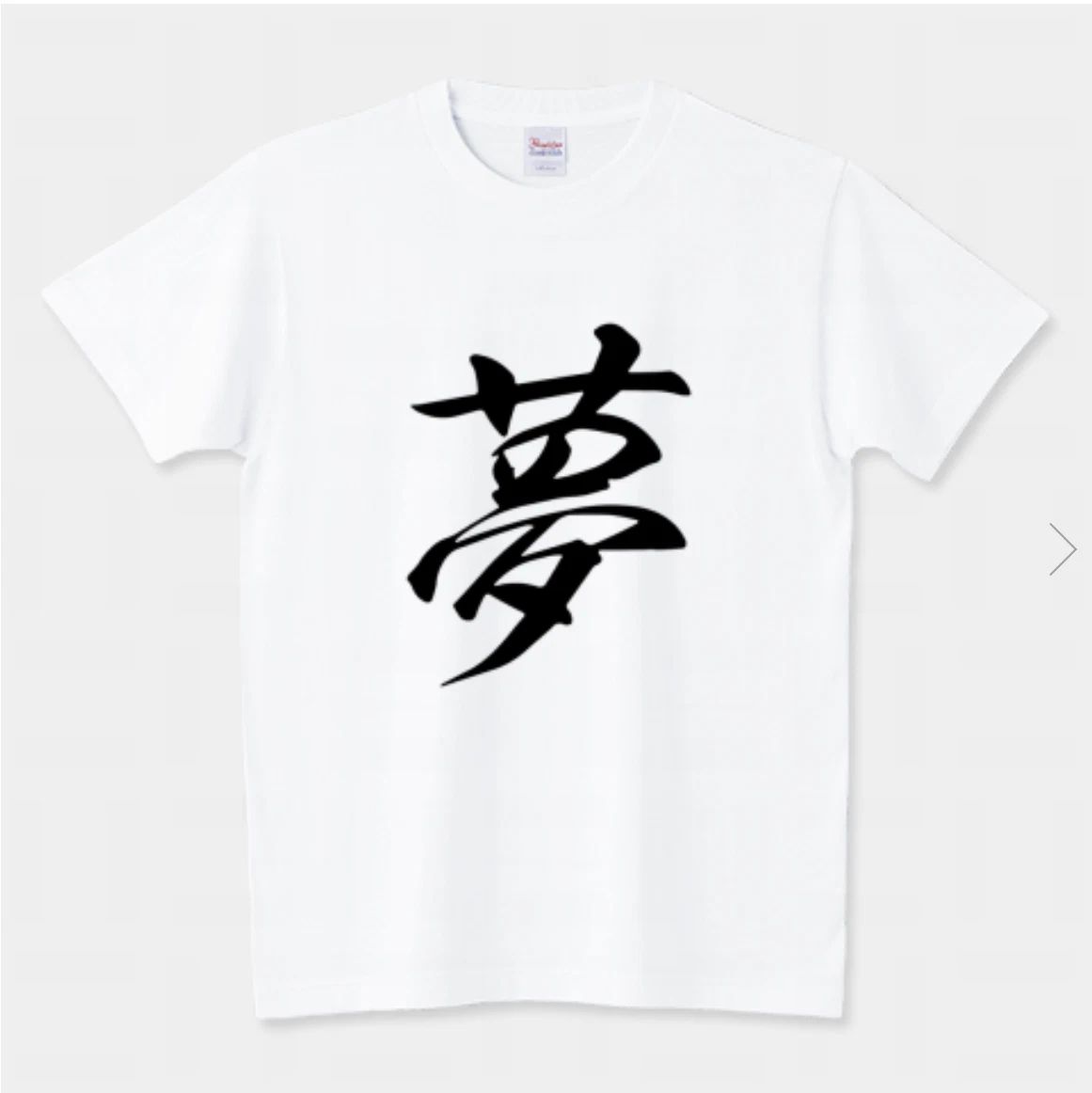 Simple dream t-shirts from Japan YUME KANJI Chinese characters