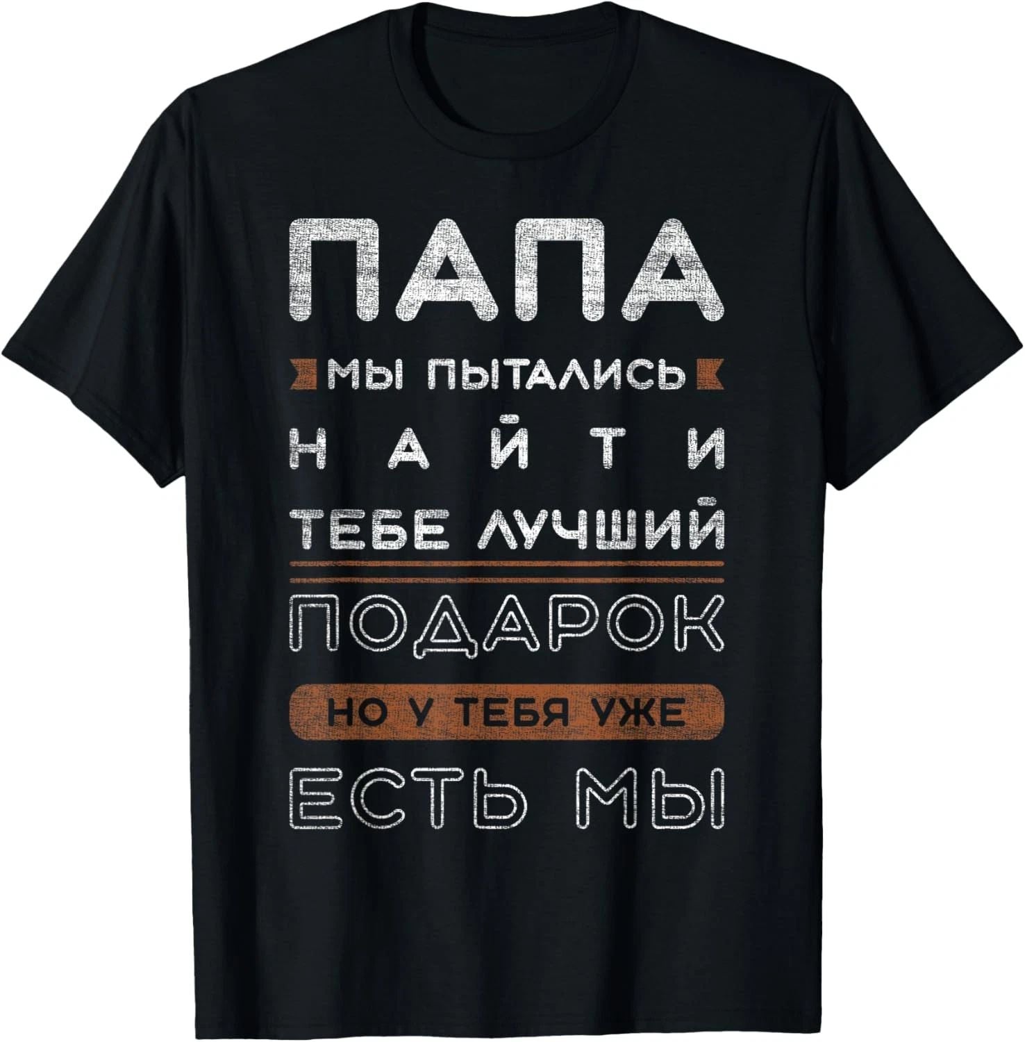 Mens Funny saying in Russian for dad T-Shirt
